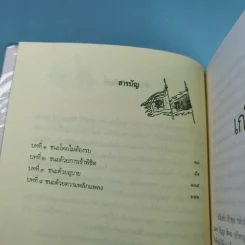 กลยุทธ์การบริหารแบบจีน ว่าด้วยการสัประยุทธ์ รูปที่ 10