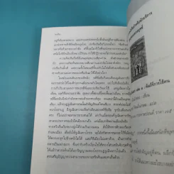 กลยุทธ์การบริหารแบบจีน ว่าด้วยการสัประยุทธ์ รูปที่ 14