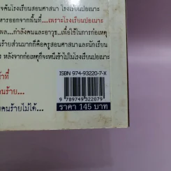 วิกฤตไฟใต้ท่วมเมือง - คนเสื้อกาวน์ รูปที่ 17