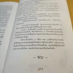 สันติบาล - วสิษฐ เดชกุญชร รูปที่ 12