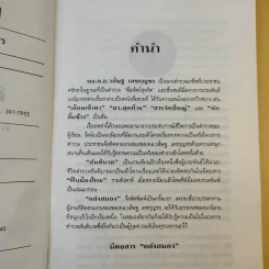 สันติบาล - วสิษฐ เดชกุญชร รูปที่ 9