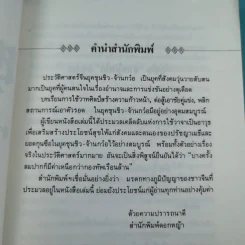 ยุทธวาที : ศาสตร์แห่งการใช้วาจาเป็นอาวุธ - ธนพร แปล รูปที่ 10