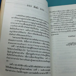 ยุทธวาที : ศาสตร์แห่งการใช้วาจาเป็นอาวุธ - ธนพร แปล รูปที่ 11