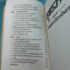 ยุทธวาที : ศาสตร์แห่งการใช้วาจาเป็นอาวุธ - ธนพร แปล รูปที่ 15
