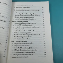 ยุทธวาที : ศาสตร์แห่งการใช้วาจาเป็นอาวุธ - ธนพร แปล รูปที่ 14