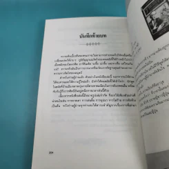 ยุทธวาที : ศาสตร์แห่งการใช้วาจาเป็นอาวุธ - ธนพร แปล รูปที่ 19