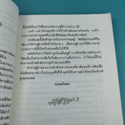 ยุทธวาที : ศาสตร์แห่งการใช้วาจาเป็นอาวุธ - ธนพร แปล รูปที่ 12