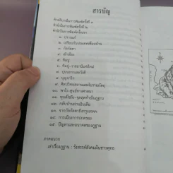 ภูฐาน สวรรค์บนดิน - ส.ศิวรักษ์ รูปที่ 11