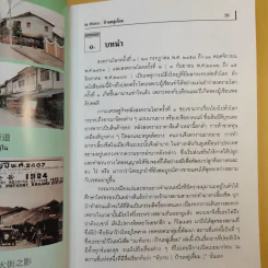 ณ ทับกบ : ป้านหลู่เตี้ยม - ฉินเซ่าหวุน เขียน, สุนทรี ตันตระรุ่งโรจน์ แปล รูปที่ 17