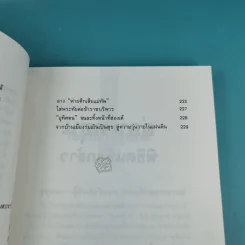 อ่อนหยุ่น พิชิตแข็งกร้าว - จวงฮั่นจ้ง รูปที่ 16