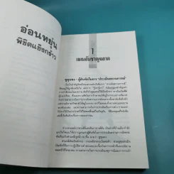 อ่อนหยุ่น พิชิตแข็งกร้าว - จวงฮั่นจ้ง รูปที่ 17