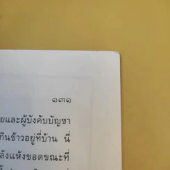 ตำราพิชัยสงครามจีน เว่ยเหลี่ยว ศาสตร์แห่งการปกครอง - เว่ยเหลียว รูปที่ 12