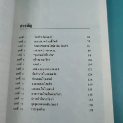 เอส.เอส.มาเฟียการเมือง - บุญมาก พรหมพ้วย รูปที่ 11