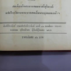 ไต้อั้งเผ่า พงศาวดารจีน จากฉบับสมเด็จเจ้าพระยารามมหาศรีสุริยวงศ์ รูปที่ 15