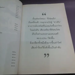 รัฐบุรุษ คู่แผ่นดิน - พล.อ.เปรม ติณสูลานนท์ รูปที่ 14