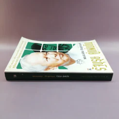 รัฐบุรุษ คู่แผ่นดิน - พล.อ.เปรม ติณสูลานนท์ รูปที่ 2