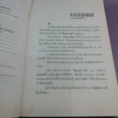 รัฐบุรุษ คู่แผ่นดิน - พล.อ.เปรม ติณสูลานนท์ รูปที่ 8