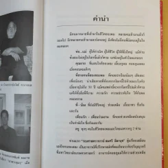 ครูทนแท้ทันทท - กฤษณะ กฤตมโนรถ รูปที่ 9