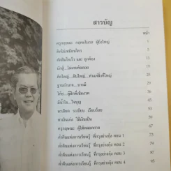 ครูทนแท้ทันทท - กฤษณะ กฤตมโนรถ รูปที่ 10