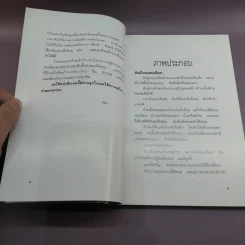 ระบำชา - อ๋อง รูปที่ 11