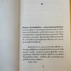 ไซ่จินฮัว วีรสตรีนางโลม - รัถยา สารธรรม แปล รูปที่ 11