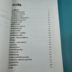 โลกเปื้อนเลือด (หมายเหตุไว้ในกาลเวลา) - บุญมาก พรหมพ้วย รูปที่ 9