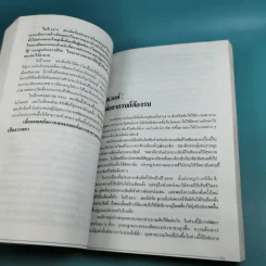 โลกเปื้อนเลือด (หมายเหตุไว้ในกาลเวลา) - บุญมาก พรหมพ้วย รูปที่ 13