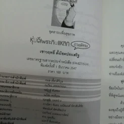 หุ่นดีเพราะกินแหลก ภาคพิเศษ - เชาวฤทธิ์ ตั้งโชคประเสริฐ รูปที่ 18