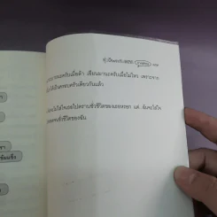 หุ่นดีเพราะกินแหลก ภาคพิเศษ - เชาวฤทธิ์ ตั้งโชคประเสริฐ รูปที่ 16