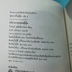 บริหารงานแบบญี่ปุ่น - วีรพงษ์ เฉลิมจิระรัตน์ รูปที่ 7