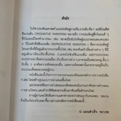 สรรนิพนธ์จอมปราชญ์ - ป.แผนสำเร็จ รูปที่ 10