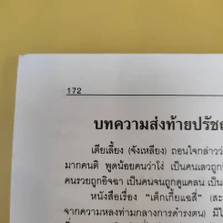 สรรนิพนธ์จอมปราชญ์ - ป.แผนสำเร็จ รูปที่ 14