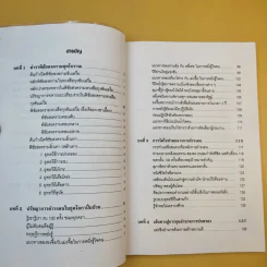 สรรนิพนธ์จอมปราชญ์ - ป.แผนสำเร็จ รูปที่ 11