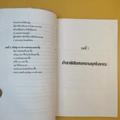 สรรนิพนธ์จอมปราชญ์ - ป.แผนสำเร็จ รูปที่ 12