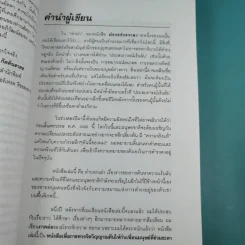 มังกรจักรวาล ภาค 2 เทพอวตาร - ดร.สุวินัย ภรณวลัย รูปที่ 9