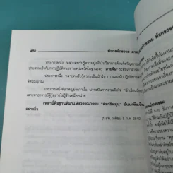 มังกรจักรวาล ภาค 2 เทพอวตาร - ดร.สุวินัย ภรณวลัย รูปที่ 15