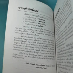 มังกรจักรวาล ภาค 2 เทพอวตาร - ดร.สุวินัย ภรณวลัย รูปที่ 8