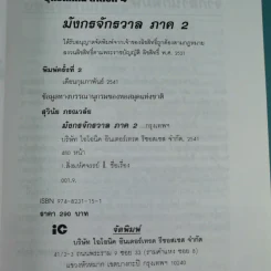 มังกรจักรวาล ภาค 2 เทพอวตาร - ดร.สุวินัย ภรณวลัย รูปที่ 7