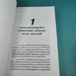 มังกรจักรวาล ภาค 2 เทพอวตาร - ดร.สุวินัย ภรณวลัย รูปที่ 12
