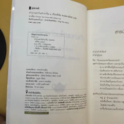 ตำนานชาในตำราจีน - เกียรติชัย พงษ์พาณิชย์ รูปที่ 11