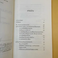 ตำนานชาในตำราจีน - เกียรติชัย พงษ์พาณิชย์ รูปที่ 12