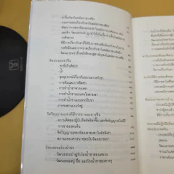 ตำนานชาในตำราจีน - เกียรติชัย พงษ์พาณิชย์ รูปที่ 13