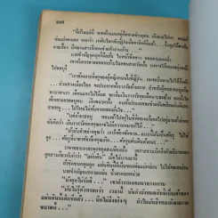 แผ่นดินของเขา - ศิวะ รณชิต รูปที่ 13