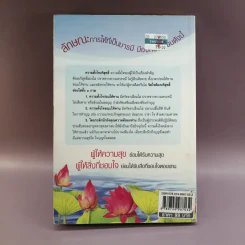 รวยบุญ รวยบารมี - พระราชสุธี รูปที่ 14