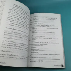 สิ่งมีชีวิตที่เรียกว่าคน - วินทร์ เลียววาริณ รูปที่ 11