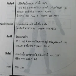 สิ่งมีชีวิตที่เรียกว่าคน - วินทร์ เลียววาริณ รูปที่ 8