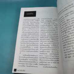 สิ่งมีชีวิตที่เรียกว่าคน - วินทร์ เลียววาริณ รูปที่ 12