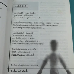 สิ่งมีชีวิตที่เรียกว่าคน - วินทร์ เลียววาริณ รูปที่ 9
