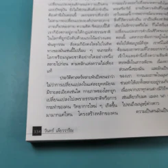 สิ่งมีชีวิตที่เรียกว่าคน - วินทร์ เลียววาริณ รูปที่ 13