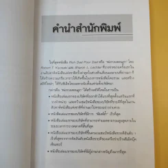Rich Dad's Cashflow Quadrant พ่อรวยสอนลูก#2 เงินสี่ด้าน รูปที่ 12